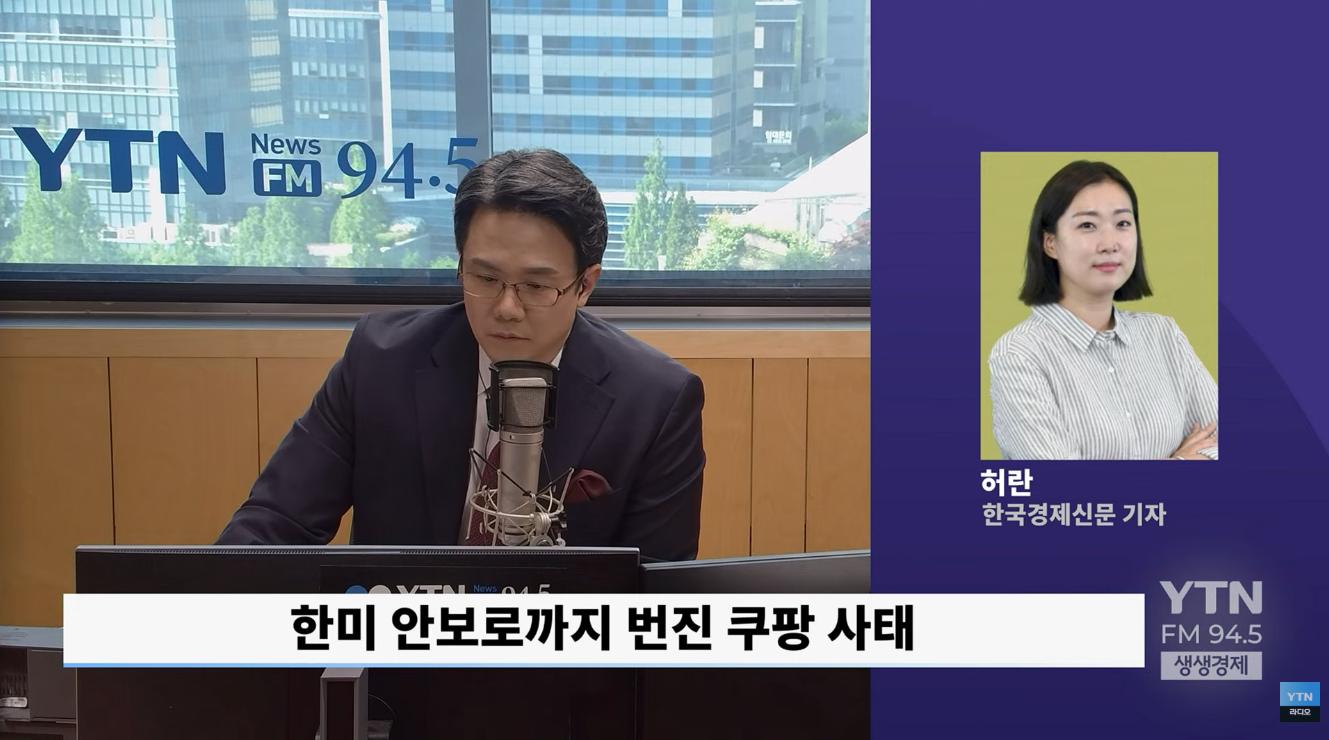 "트럼프 관심사안?" '레드라인' 넘은 쿠팡, 국민 밉상되나