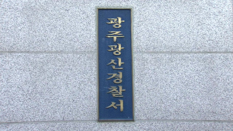  광주에서 길 가던 고등학생 2명 흉기 찔려 사상