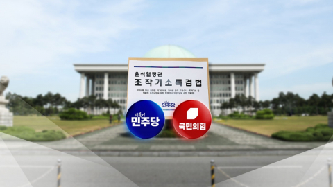 민주, 특검법 속도 조절 시사…야권 총공세 돌입