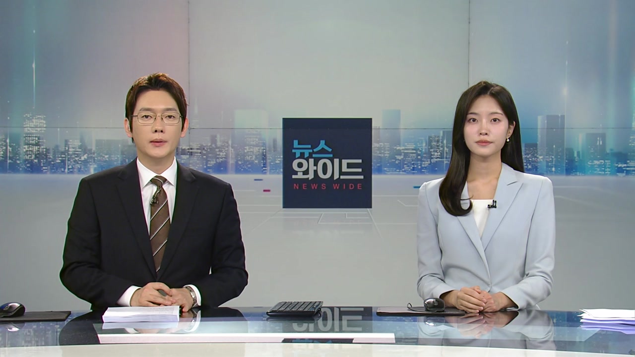 뉴스와이드