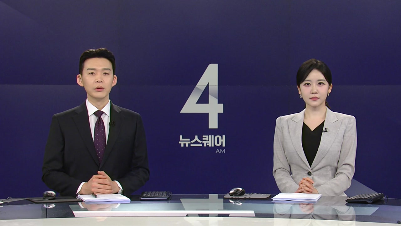 뉴스퀘어 4AM