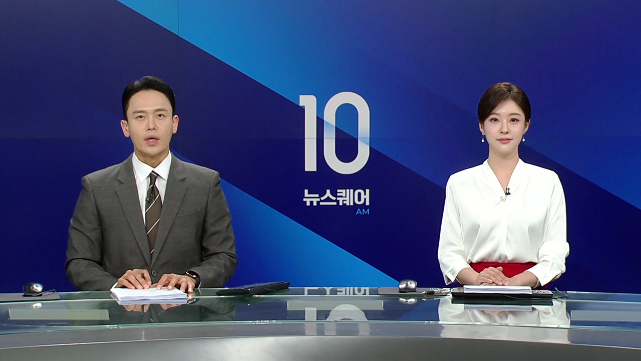 뉴스퀘어 10AM