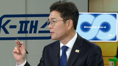 시민 문자 정책화한 정원오 후보...‘K-모두의 기후동행카드’ 등장 [Y녹취록]