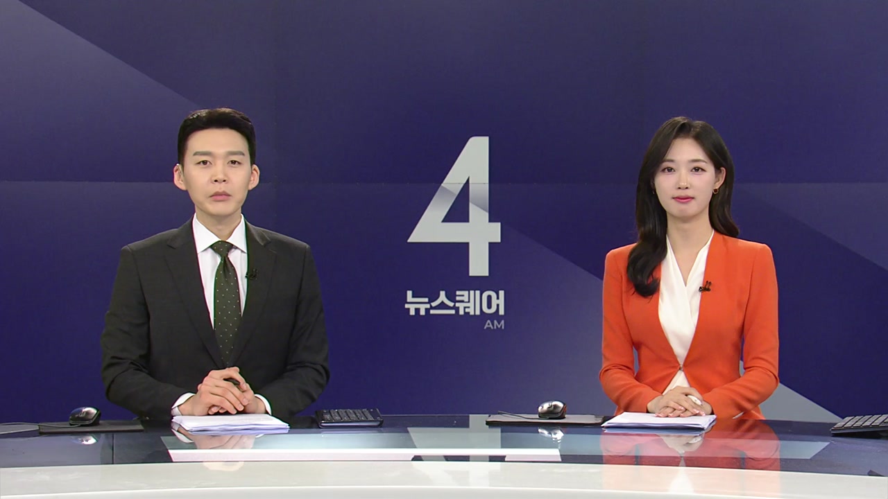 뉴스퀘어 4AM