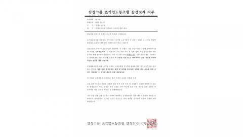 삼성전자 '노노갈등' 격화..."가전부문 무시" vs "추가 의견 수렴 어렵다"