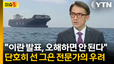 "굉장히 심각하게 봐야"...중동 전문가가 우려하는 '트럼프 딜' [이슈톺]