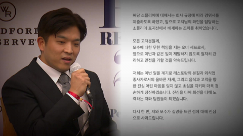 안성재 식당 '와인 논란'…대중은 왜 '배신감' 느꼈나