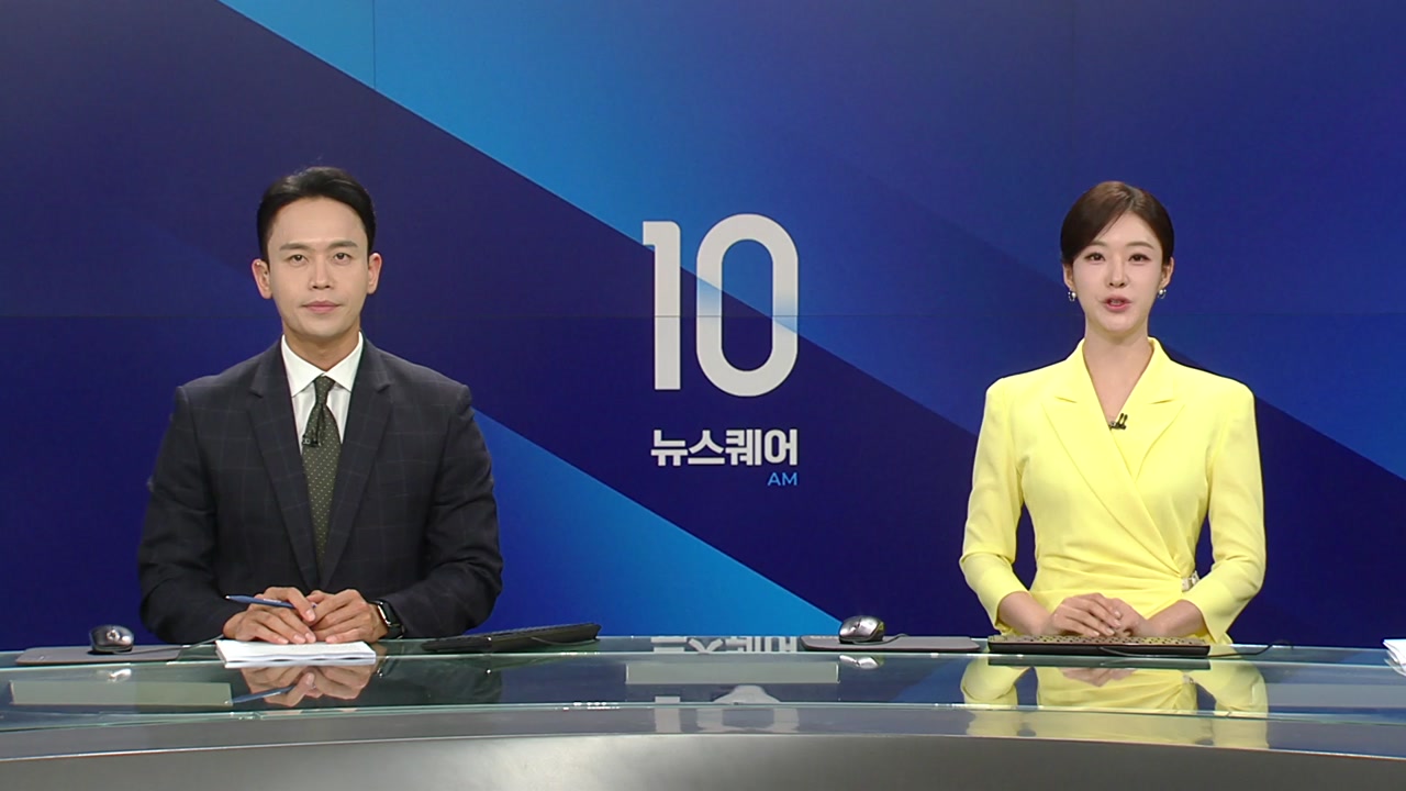 뉴스퀘어 10AM