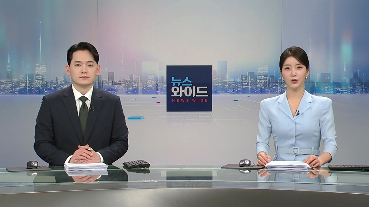 뉴스와이드 5월 9일 07:50 ~ 09:39