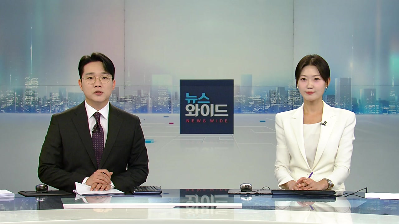 뉴스와이드 5월 9일 09:50 ~ 11:45