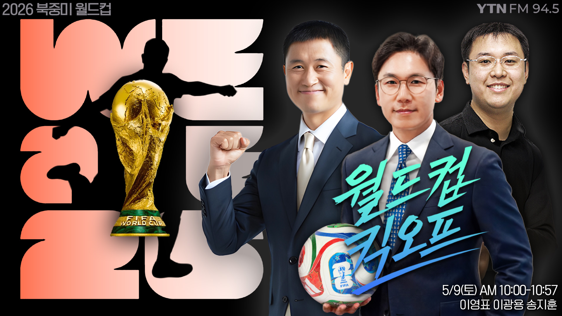 문어영표 예측 “우승 프랑스, 한국 1승 2무로 조 2위… 휴스턴 가고싶다“ 최종 성적은?