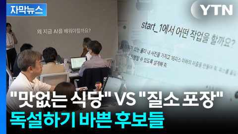 [자막뉴스] “10년 맡겼는데 빈손?” VS "질소 포장"...서울시장 후보들 날 선 공방