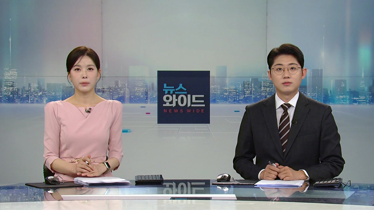 뉴스와이드