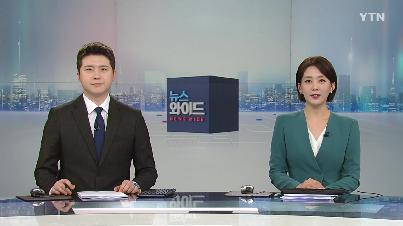 뉴스와이드