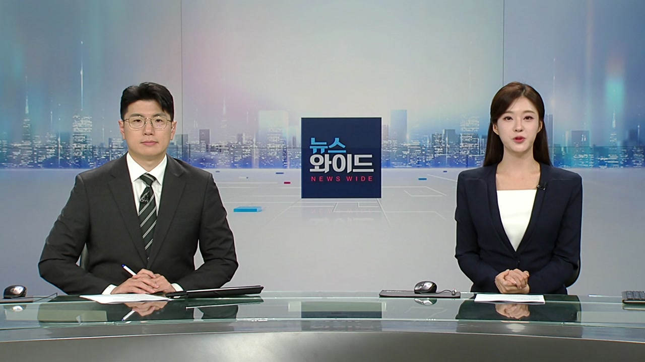 뉴스와이드