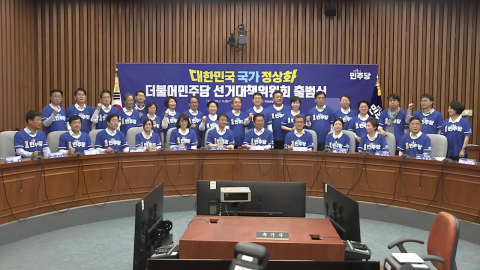 민주, '내란청산' 선대위 공식 출범…부산 하정우 개소식