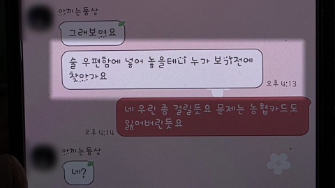 [단독] \'약물 살해 모의\' 관장 "우편함에 넣어둔 술 찾아가라"