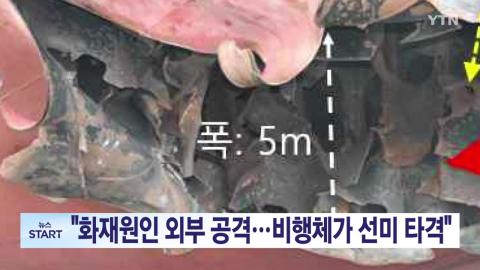 나무호 폭발 본격 조사…청, 후폭풍 '촉각'
