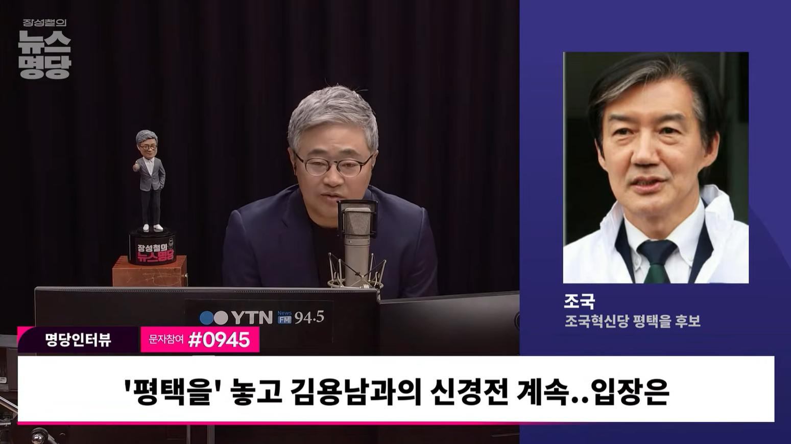 조국 "김용남, 사과 거부 이해 안돼..'민주당 제로?' 무례,평택 이미 조-김 양강체제"