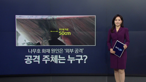 과거 한국 배 피격은 주로 \'해적\' 소행…나무호는? [앵커리포트]