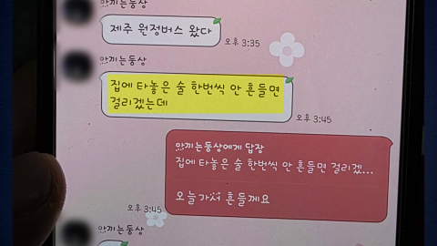 [단독] \'약물 살해 모의\' 관장·직원 대화 입수…"우편함 술 찾아가라"