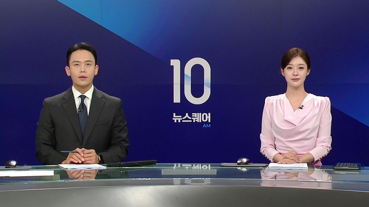 뉴스퀘어 10AM