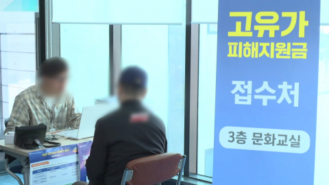고유가 지원금 18일부터 신청…자산가 배제·맞벌이 보완