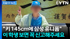 가족과 주왕산 찾은 초등생 실종 이틀째...삼성라이온즈 유니폼 착용
