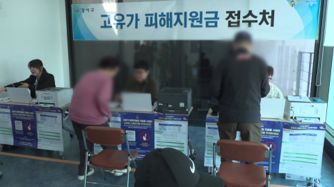 고유가 지원금 18일부터 신청…자산가 배제·맞벌이 보완