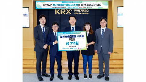 [기업] 한국거래소, 부산 장애아동 재활·놀이터 개선에 7억 후원
