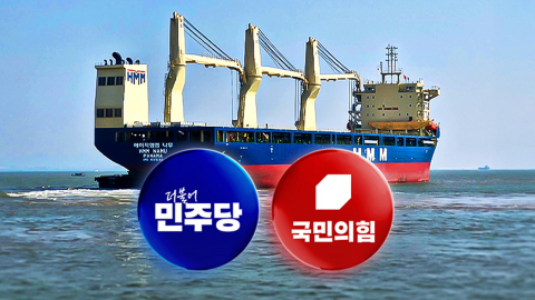 "이재명 주적 UFO?" vs "정쟁 말라"…'나무호 피격', 선거 이슈로?