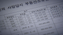 숨진 집주인이 남긴 깡통전세...보증보험 무용지물?