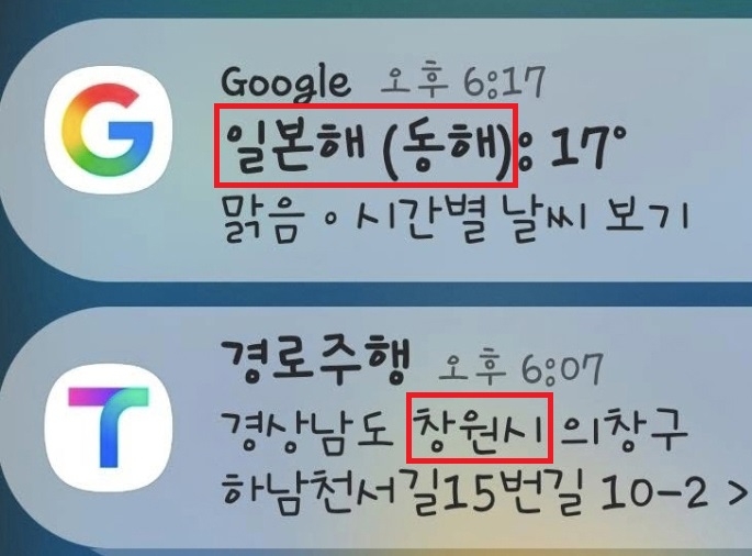구글, 국내 서비스서 '동해'보다 '일본해' 우선 표기..."강력 조치해야"