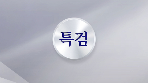 [속보] 종합특검, \'관저 이전\' 관련 조달청 압수수색 중
