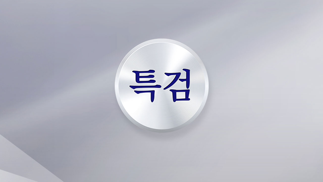 종합특검, '관저 이전 의혹' 조달청 압수수색
