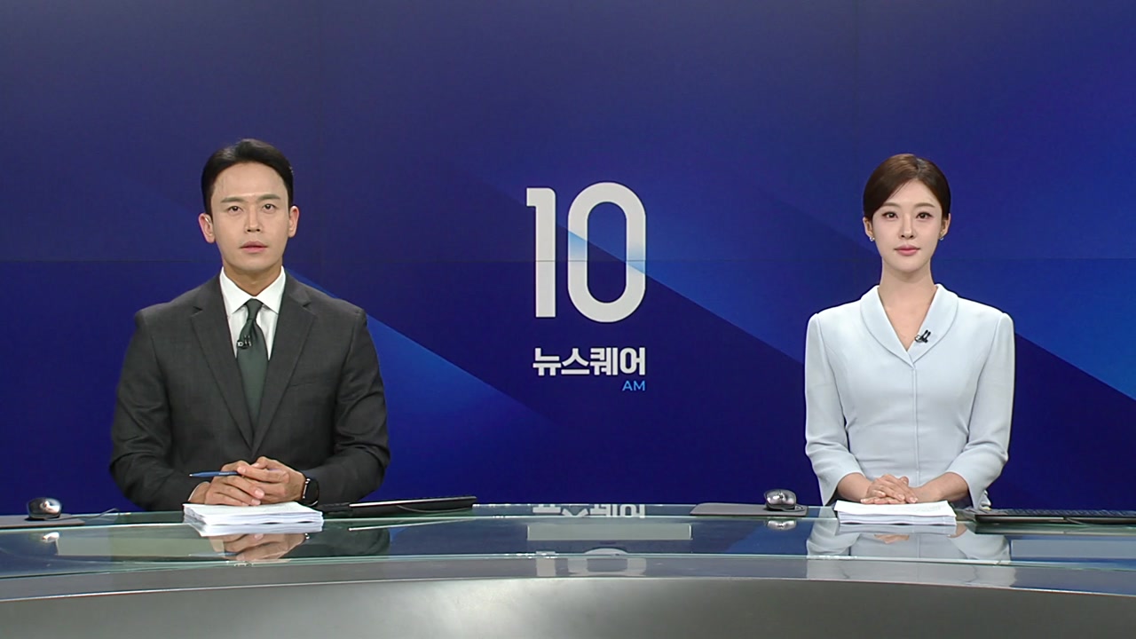뉴스퀘어 10AM