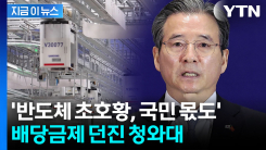 \'국민배당금제\' 꺼낸 김용범..."특정 기업만이 끌어낸 결과 아냐" [지금이뉴스]