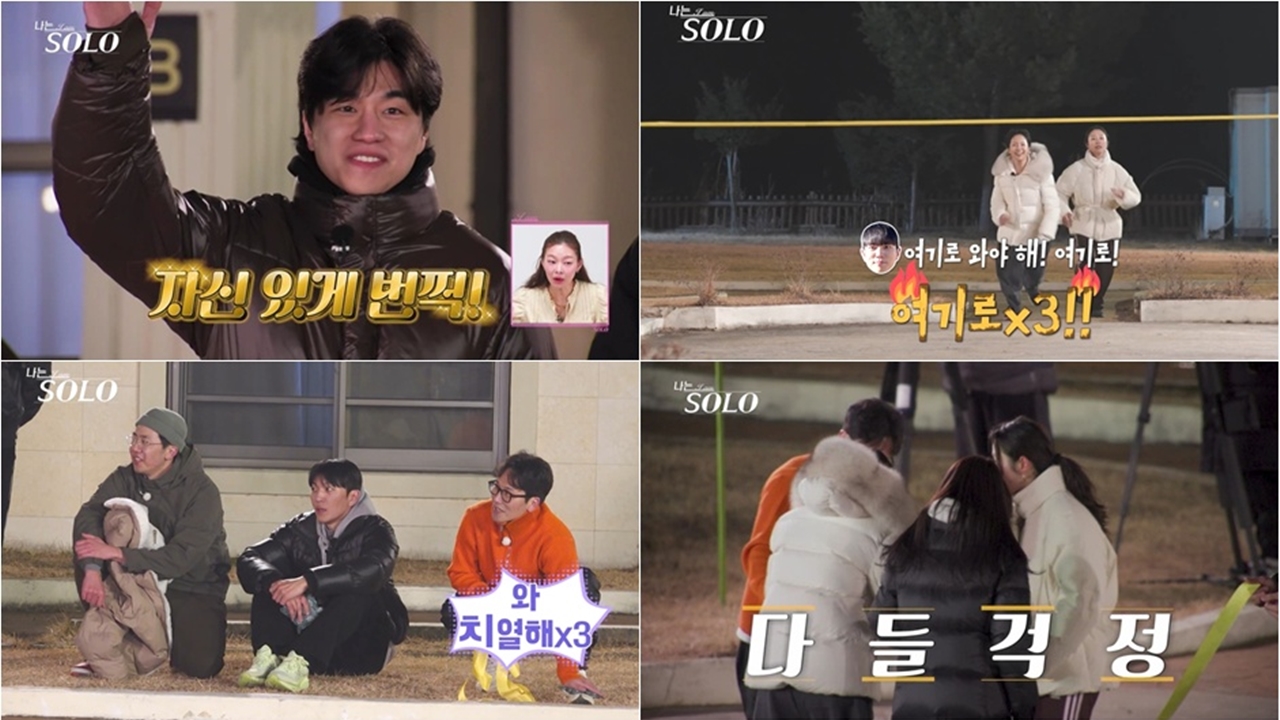 ‘나는 솔로’ 31기, ‘슈퍼 데이트권’ 쟁탈전 과열…유혈 사태까지