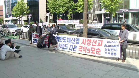 삼성전자 주주단체 "노조 파업은 반도체 산업에 사형선고"
