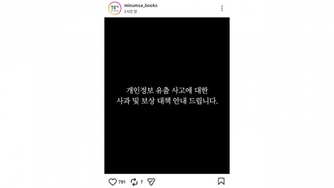 민음사, 실수로 멤버십 회원 142명 연락처 유출..."진심으로 사죄"