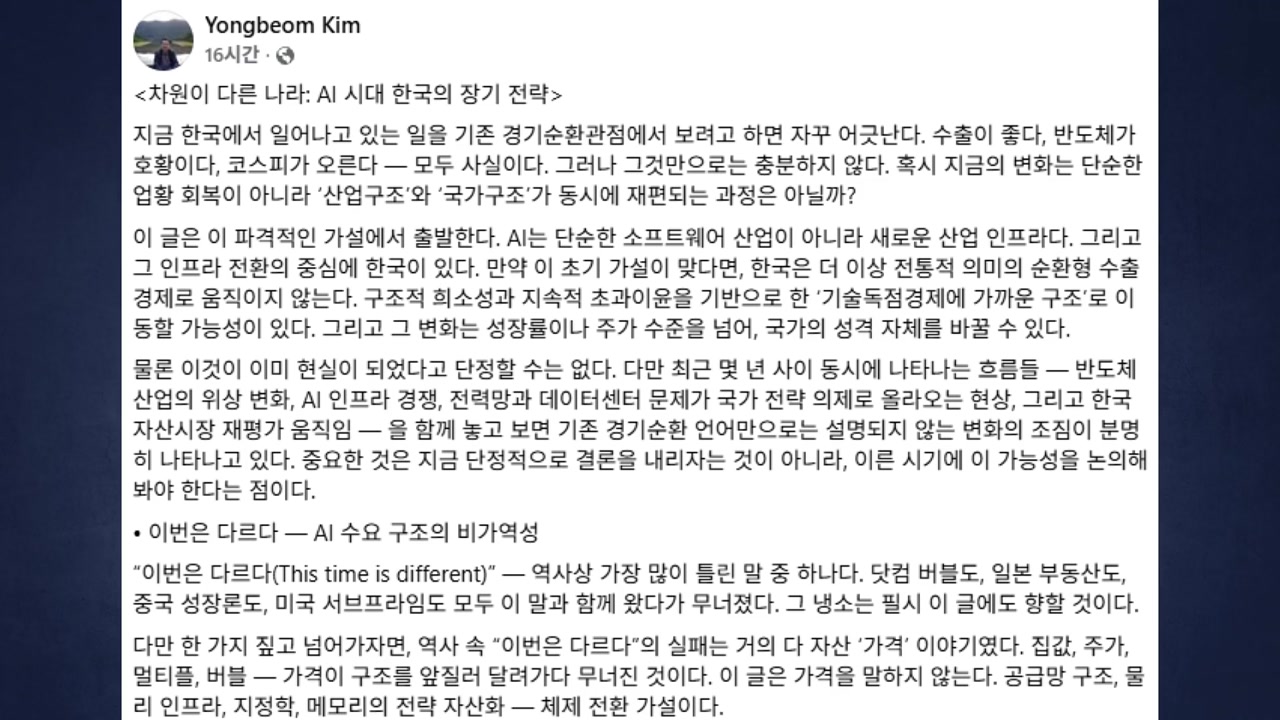 김용범 "AI시대 과실, '국민배당금제'로 환원"...청와대 "개인 의견"