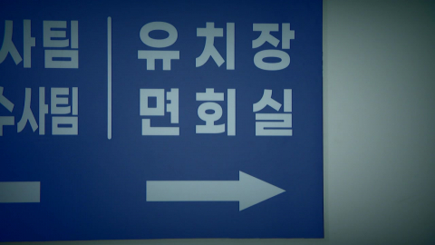 음독 피의자 유치장 입감 뒤 숨져…조치 적절했나?