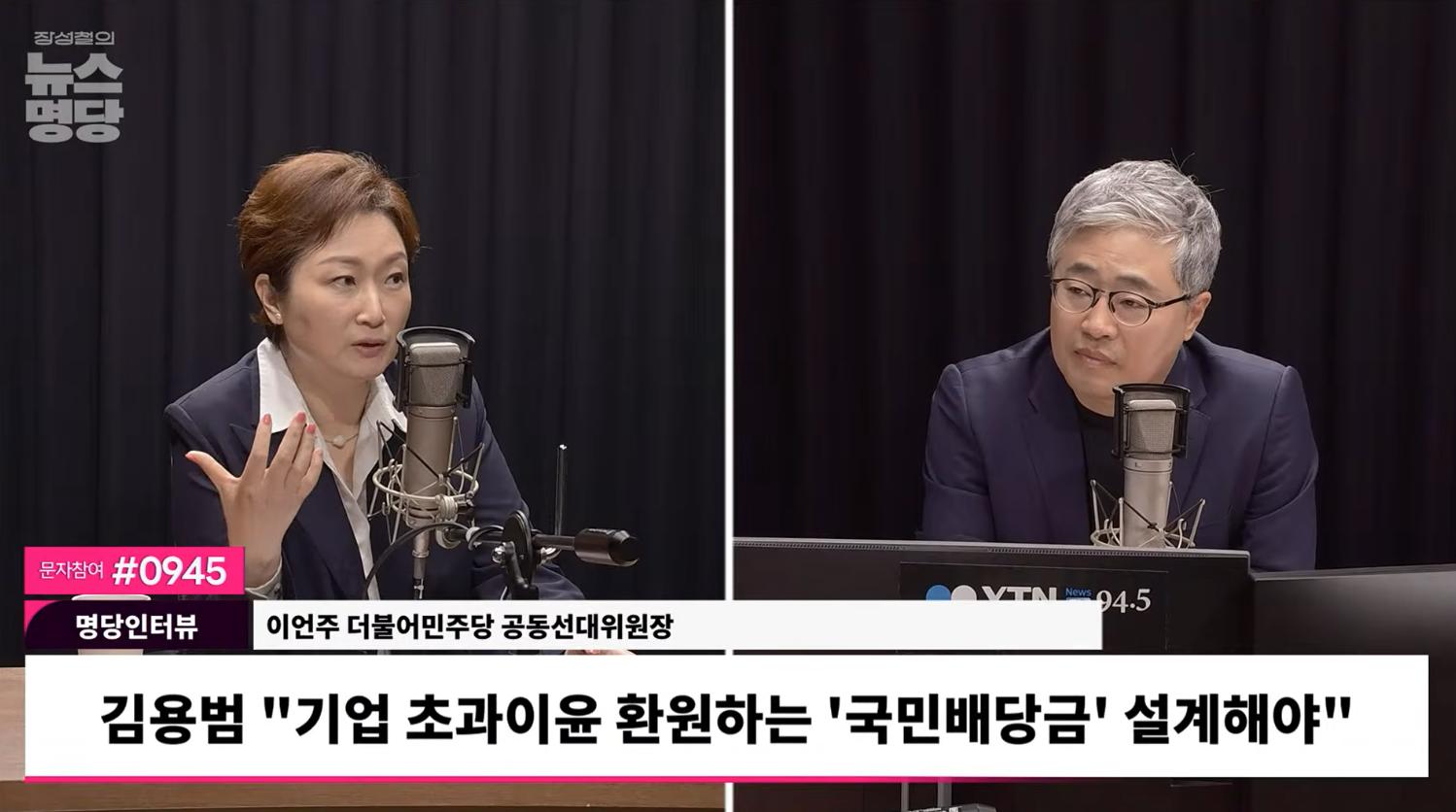 이언주 "김용범, '정책실장' 신분 잊지 말아야... 국민배당금 발언, 선거에 악재"