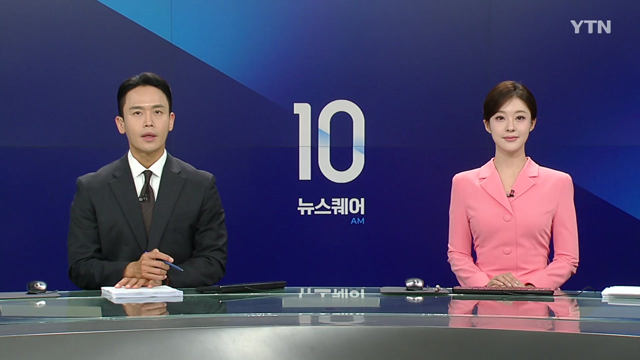 뉴스퀘어 10AM