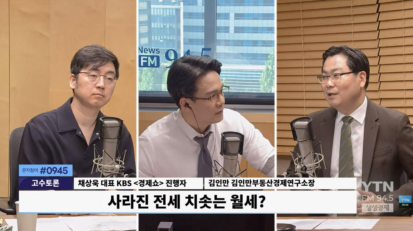 채상욱 "2020년 전월세대란 재연 조짐" 김인만 "李정부 대책, '전세소멸' 가리켜"