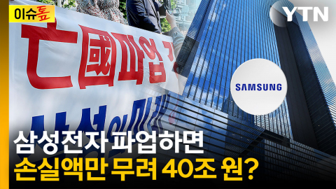 삼전 파업하면 하이닉스에 밀린다?…한국 경제에 미칠 영향은 [이슈톺] 