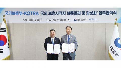 [기업] 보훈부-코트라, 국외 보훈사적지 보전관리·활성화 '맞손'