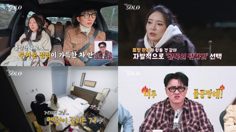 '나솔' 31기 정희, 영식·정숙과 2:1 데이트에 "표정 관리 안 돼" 냉기류 