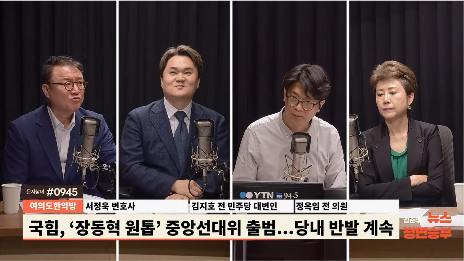 김지호 "장동혁 원톱? 與에 좋은 성과"...서정욱 "장동혁, 10곳 이기면 연임 가능"