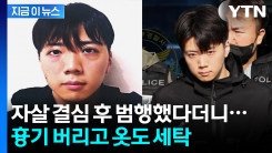 반성문 제출 안 한 장윤기..."자살 시도 정황도 없어" [지금이뉴스]